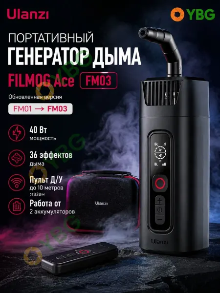Ulanzi Портативный генератор дыма FILMOG Ace FM03