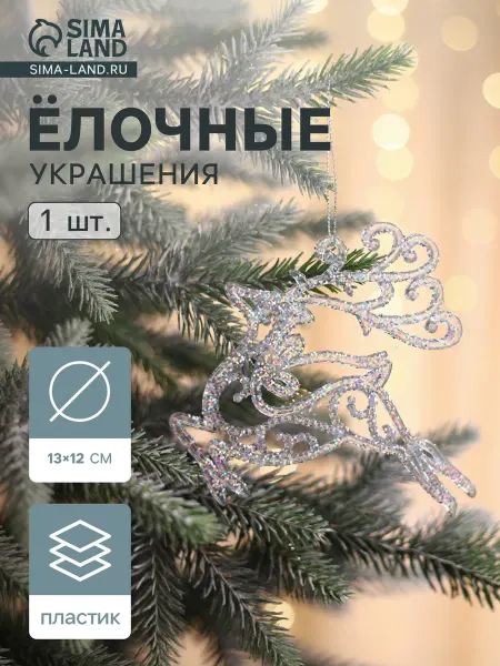 Market_Елочные игрушки Украшение ёлочное "Олень в прыжке - магия"
