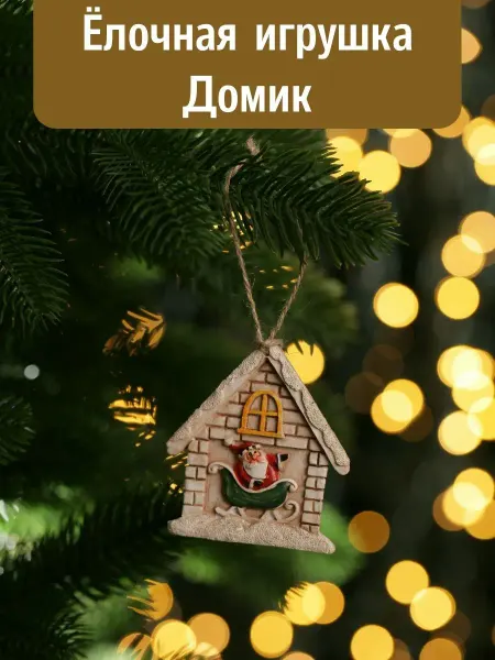 MERRY GREEN Новогоднее елочное украшение подвеска