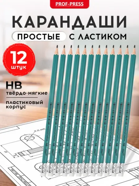 TM Profit Карандаши простые с ластиком для рисования набор 12 штук
