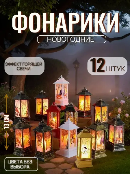 Toys zone Фонарь новогодний декоративный для праздника