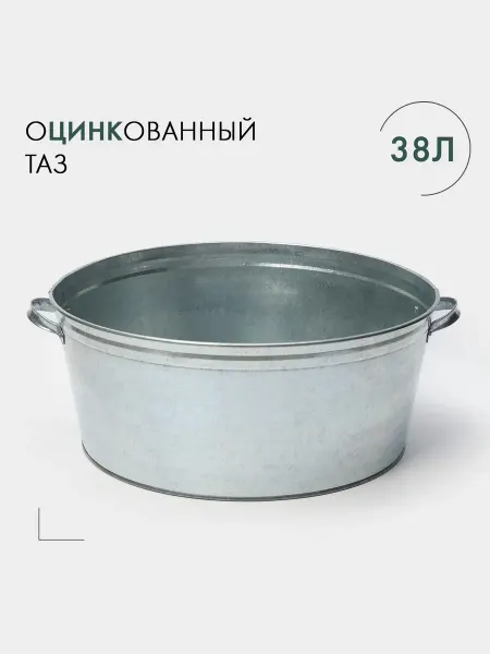 Таз для бани круглый оцинкованная сталь 38 л