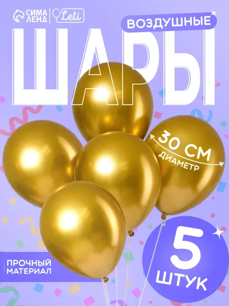 Страна Карнавалия Воздушные шары золотые 5 шт