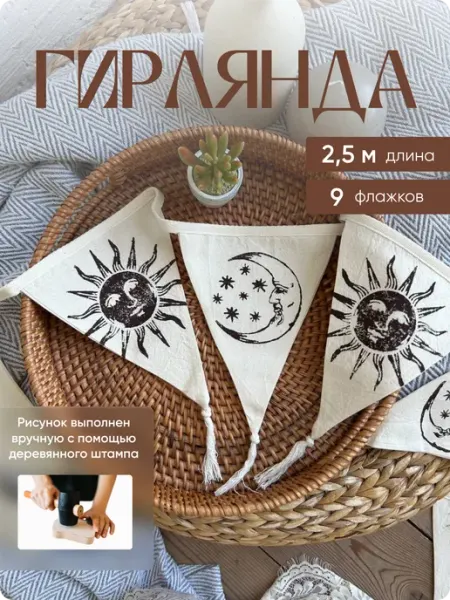 Декор на стену гирлянда тканевая