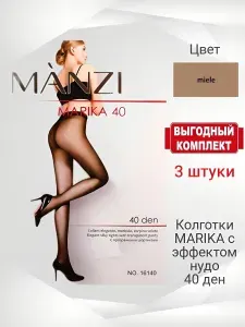 Колготки Manzi MARIKA, 40 ден, 3 шт
