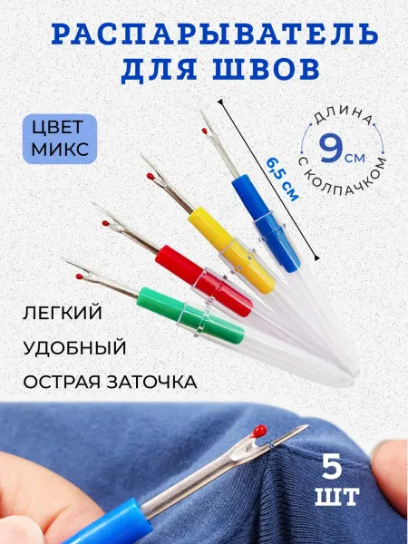 Rasparivatel Распарыватель швов