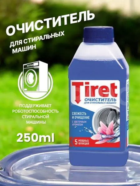 Очиститель для стиральной машины 250 мл с цветочным