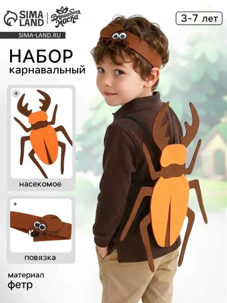 Волшебная маска Карнавальный набор