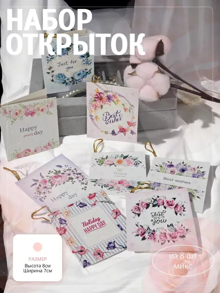 Набор открыток 8 штук