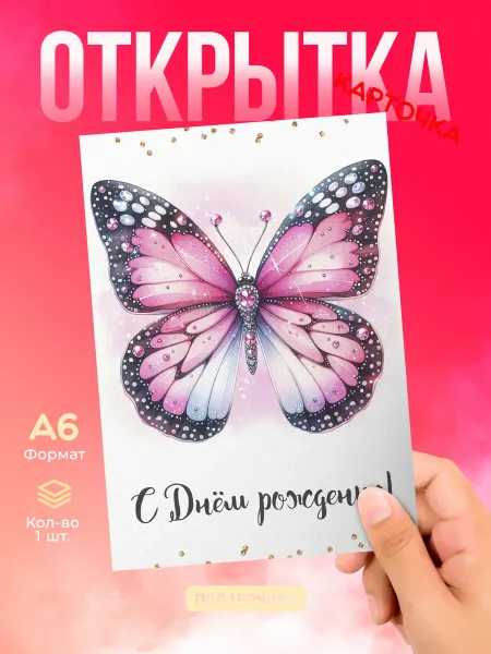 DiCARD Открытка