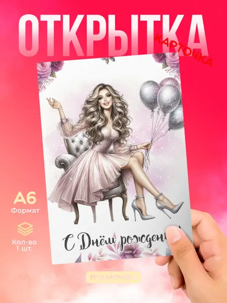DiCARD Открытка