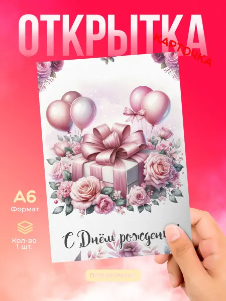 DiCARD Открытка