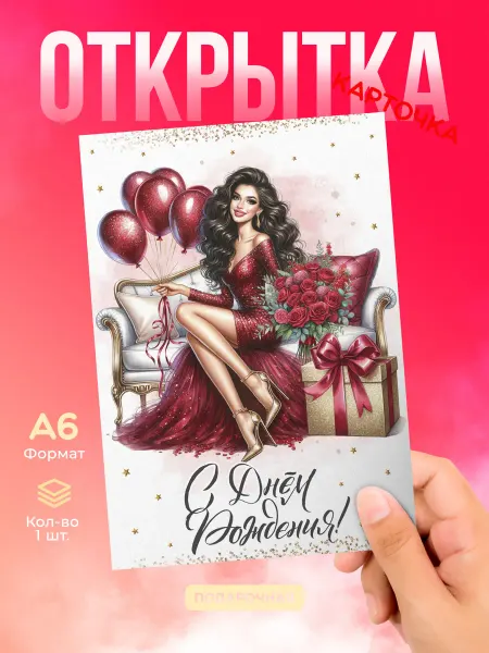 DiCARD Открытка
