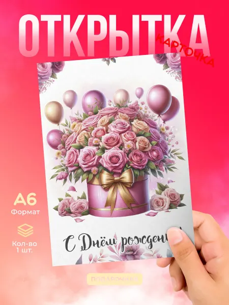 DiCARD Открытка