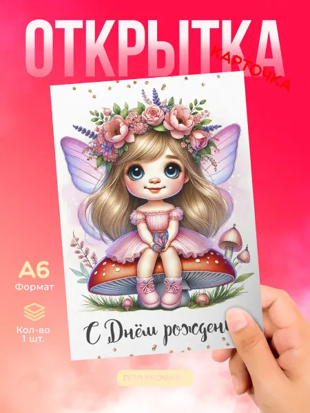 DiCARD Открытка