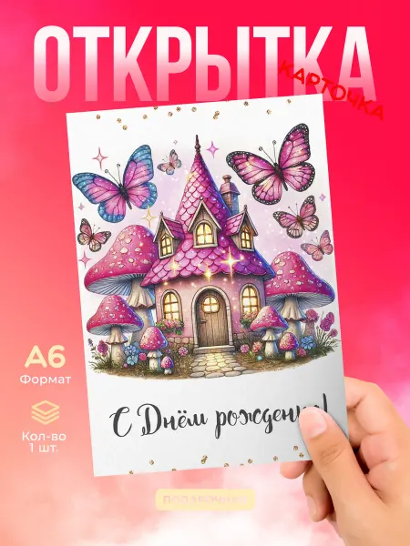DiCARD Открытка
