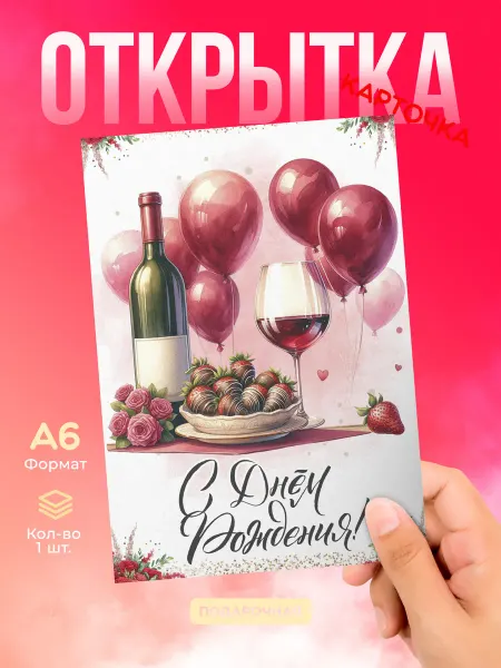 DiCARD Открытка