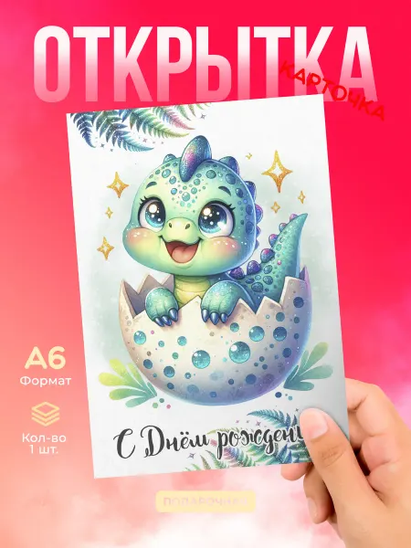 DiCARD Открытка