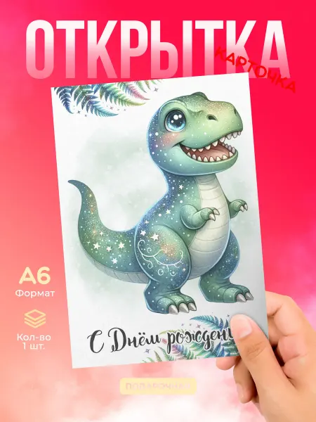 DiCARD Открытка