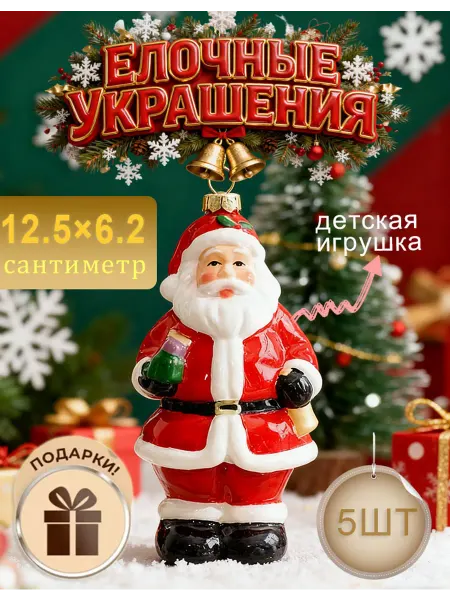 Новогодние украшения на елку 5шт