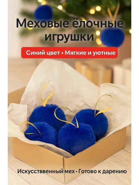 Набор елочных игрушек 6 штук