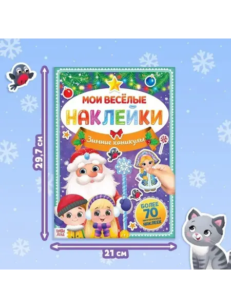 Зимние наклейки для малышей
