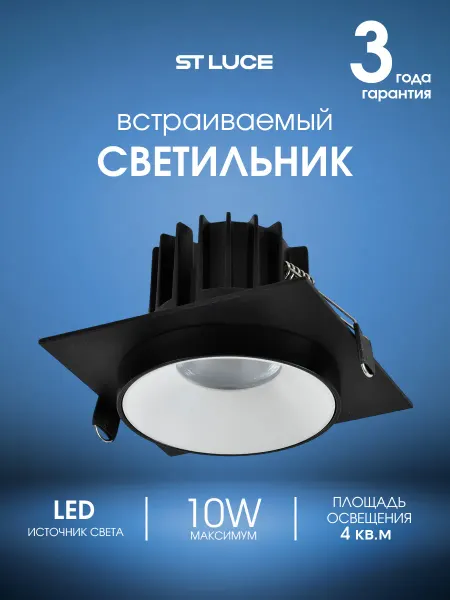St luce Светильник встраиваемый LED 10W 3000K ST758.438.10