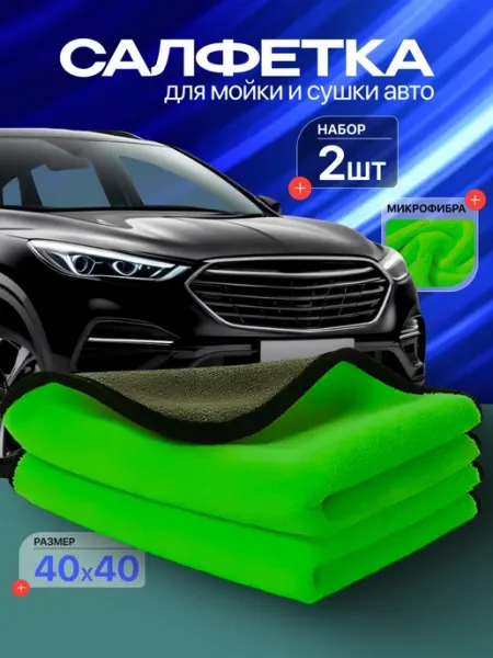 Mullard Набор впитывающих салфеток из микрофибры для авто 40*40