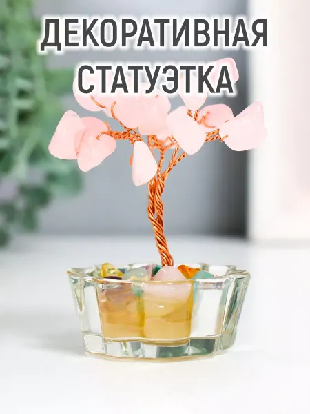 Mellingward Сувенир статуэтка "Денежное дерево в стекле", 18 камней