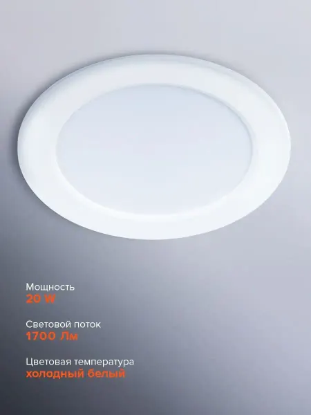 Jazzway Светильник встраиваемый 20w 6500K