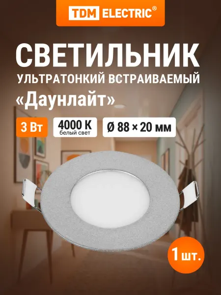 TDM Electric Светильник потолочный встраиваемый светодиодный 4000К TDM