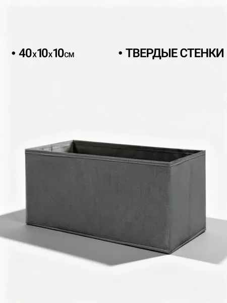 Фабрика хранения Органайзер 40х10х10 для хранения вещей белья