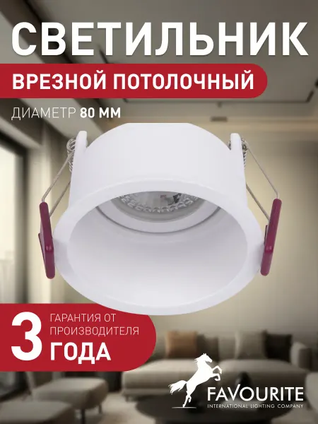 FAVOURITE Врезной встраиваемый светильник 4532-1C