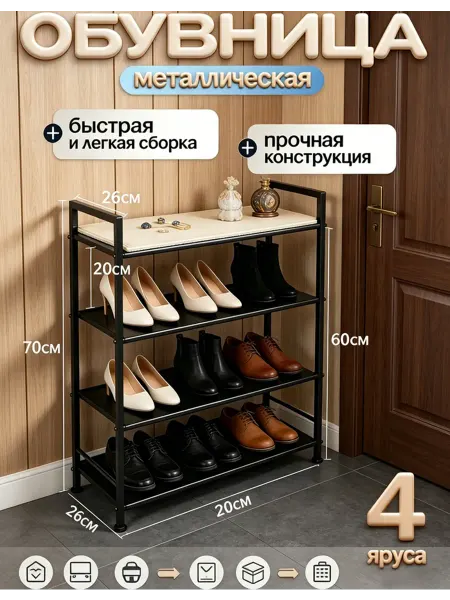 Решетка обуви металл 80