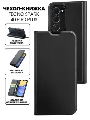 Чехол книжка на Tecno Spark 40 Pro Plus кожаный