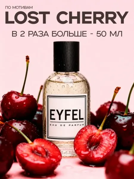 EYFEL Парфюм унисекс U28 Lost Cherry 50 мл