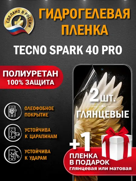 Апрес Защитная гидрогелевая пленка на экран Tecno SPARK 40 Pro