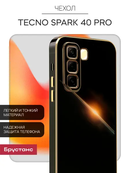 Брустанс Чехол на tecno spark 40 pro