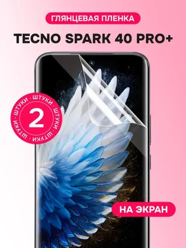 Гидрогелевая пленка для Tecno Spark 40 Pro+ / Глянцевая защитная пленка на Техно Спарк 40 Про Плюс / Комплект 2 шт.