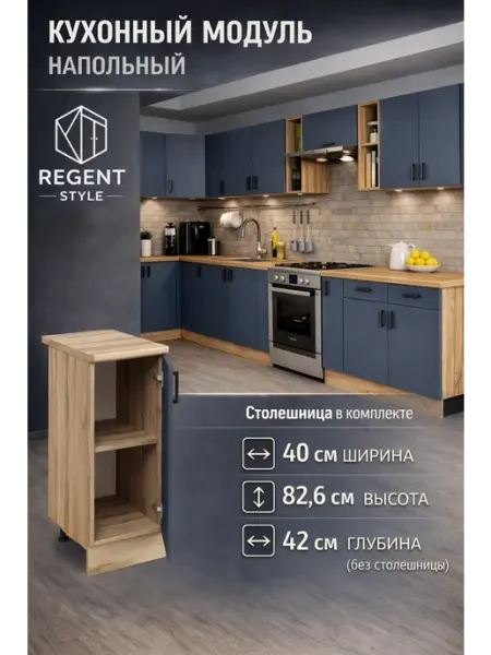 REGENT style Кухонный гарнитур 40 см с ящиками и столешницей