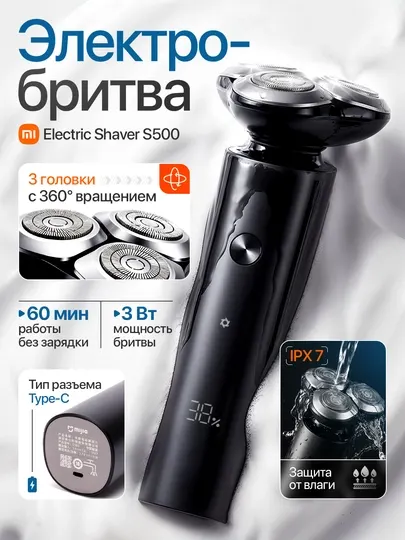 Электробритва, портативный триммер Xiaomi S500, до 40 дней без подзарядки