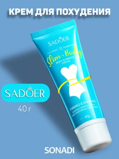 Увлажняющий, питательный крем для моделирования фигуры Sadoer, 40 г