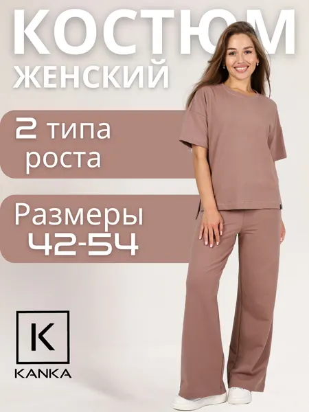 KANKAКостюм спортивный