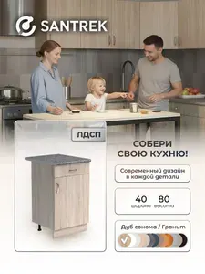 Кухонный гарнитур SANTREK Модуль напольный 40 цвет дуб сонома ЛДСП, столешница цвет гранит