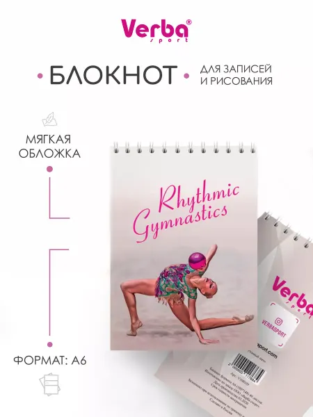 Verba Sport Блокнот "Художественная гимнастика" А6, 40 листов