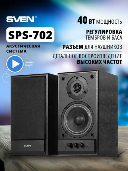 Sven Компьютерные колонки проводные SPS-702, 40 Вт