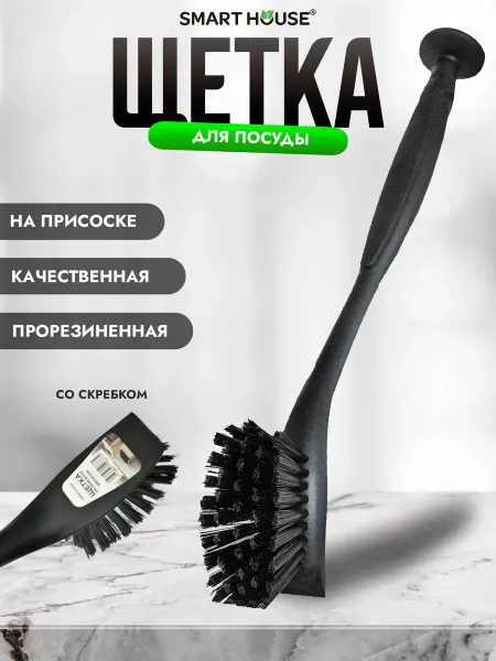 SMART HOUSE Щетка кухонная со скребком на присоске