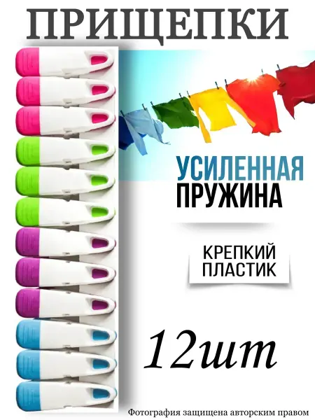 Summer_season Прищепки бельевые прочные для белья и полотенец