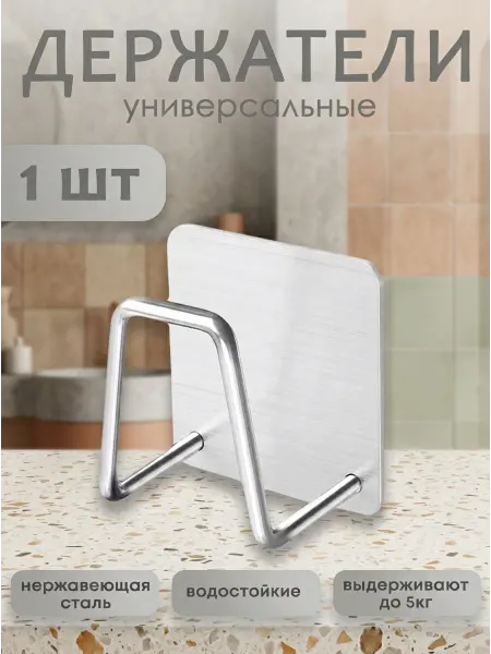 Держатель для губок кухонный на мойку из нержавейки
