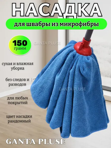 Парисо Шоп Насадка сменная для швабры моп микрофибра юбка тряпка